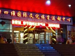 门面-四维羽毛球馆(北二中路店)