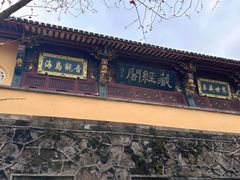 -南北湖风景区