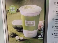 菜单-真茶屋·0奶精(街道口一店)
