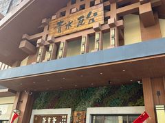 -青水瓦台汤泉(新华店)