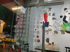门面-小东北烧烤(双拥路店)