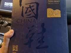 -内联升鞋店(富力城店)