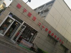 -胖子菜馆(隆昌路店)