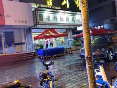 -老朴朝鲜风味(顾乡店)