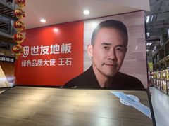 -百安居装修建材卖场(罗湖店)