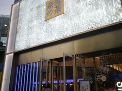 门面-奈雪的茶(赛格店)