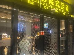 -大桶大足浴(田林路店)