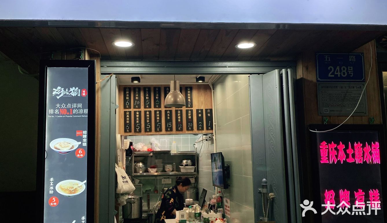 重庆小吃打卡-凉糕 凉虾