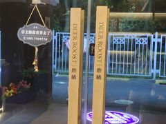 -鹿栖.精油SPA(金山世纪城店)