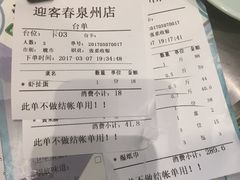 账单-迎客春蒸汽海鲜石锅(泉州店)