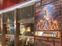 等位区-明泰谷泰国餐厅(正大广场店)