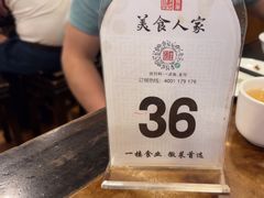 -一楼食业·美食人家