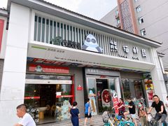 门面-熊猫邮局(少城店)
