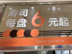 -争鲜回转寿司(中街大悦城店)