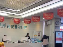 -深圳富茂格伦菲尔口腔门诊部(龙华清湖总院)