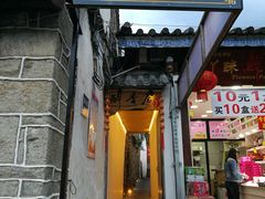 门面-云隐小厨·传统大理美食(复兴路店)