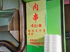 -豪香里脊肉串(大中路店)