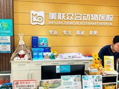 -美联众合动物医院·24h京西诊疗中心