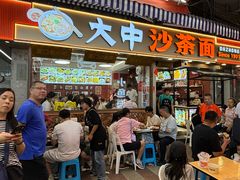 -大中沙茶面(中山路店)