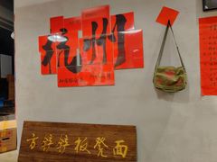 -方铲铲·成都板凳面(滨江银泰店)