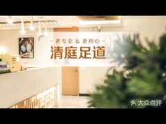 -清庭足道(藏珑店)
