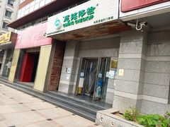 -慈铭体检(亚运村分院)