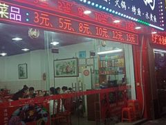 -王大妈专业火锅店