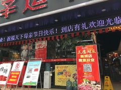 -幸运牛汕头小黄牛牛肉火锅(梅林店)