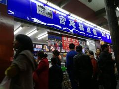 门面-宫廷糕点铺