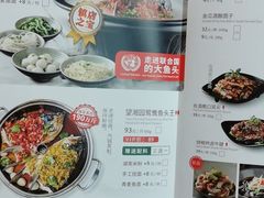 -望湘园·湖南菜(宏伊店)