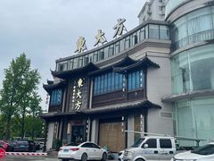 -東大方(武康千秋广场店)