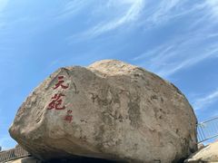 -崂山仰口游览区