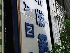 门面-芳婆糕团店(王府大街店)
