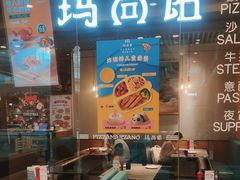 -比萨玛尚诺(月星环球港店)