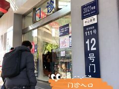 -复旦大学附属中山医院(西院区)