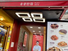 -香港饭店0410(弘大店)