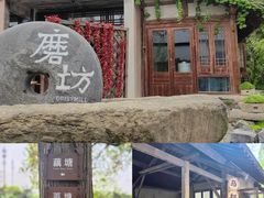 -乌村