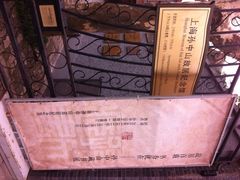 iphone_upload_pic-上海孙中山故居纪念馆