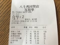 账单-八斗鸡·湘土菜(国贸店)