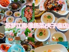 -苏梦江南·淮扬菜(夫子庙店)
