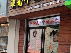 -特色烧饼(田子坊店)