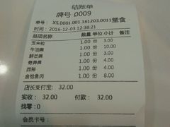 账单-SHUBO蔬小盒(三里屯店)