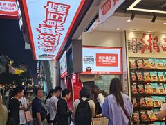 -黑色经典臭豆腐·湖南特产(坡子街店)