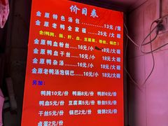 -金原鸭血粉丝汤总店(锁金村店)