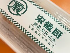 -宋徽厨·安徽菜(绿地店)