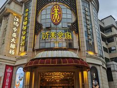-侨美食家·41年地道粤菜(恒福路店)