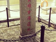 -黄埔古港