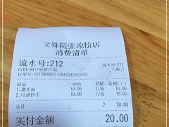 -洞子口张老二凉粉(文殊院店)
