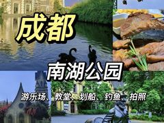 -成都南湖公园