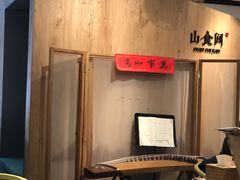 -山食间·中式营养轻餐(保利时光里店)